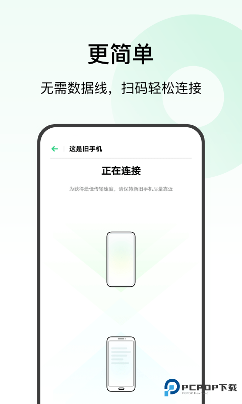 欢太手机搬家2025