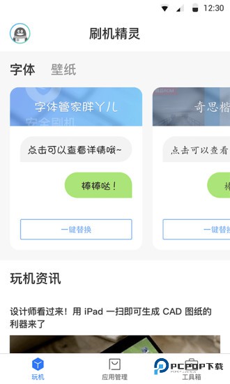刷机精灵安装包下载直装