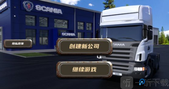 真实欧洲卡车驾驶模拟
