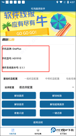 吃鸡画质助手120帧