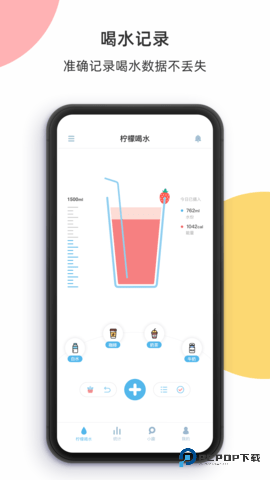 柠檬喝水安卓版5.7.0最新版