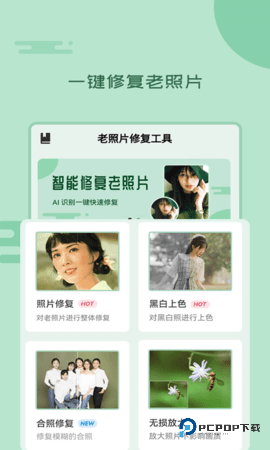 老照片修复工具安卓版2.0.7最新版
