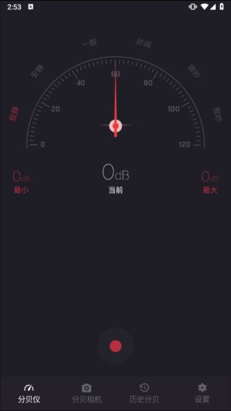 噪音分贝测试仪app