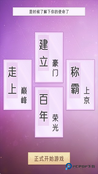 豪门家主模拟器游戏玩法-6