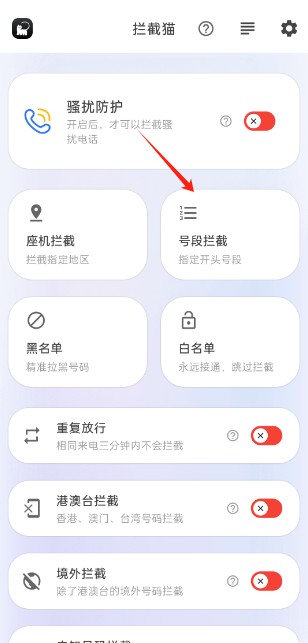 拦截猫app安卓版