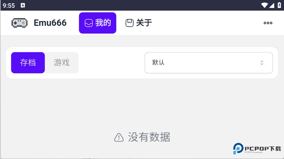 Emu666游戏盒手机版
