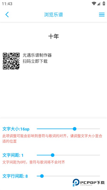 光遇乐谱制作器