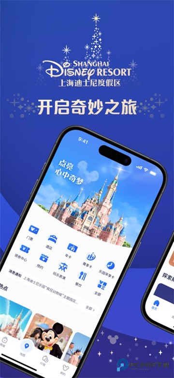 上海迪士尼度假区官方app