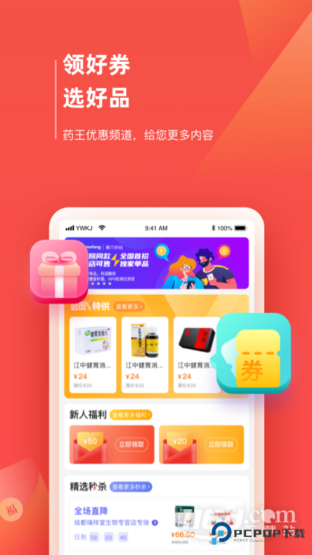 药品终端网 v4.2.35