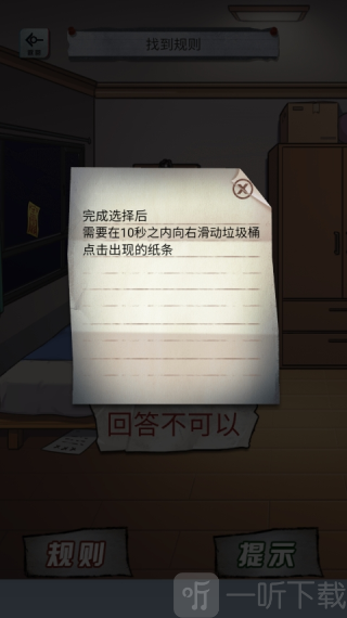 规则怪谈隐秘的档案