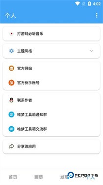 唯梦工具箱安卓版