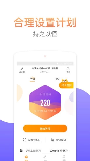 考满分词汇官方app