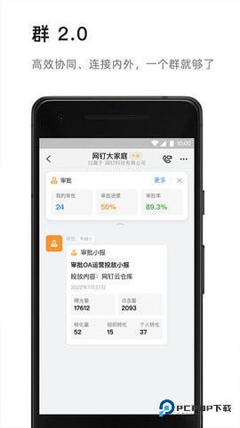 钉钉企典官方版8.1.11最新版