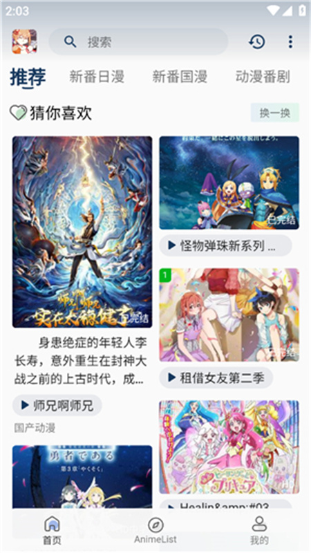 嘶哩嘶哩动漫软件