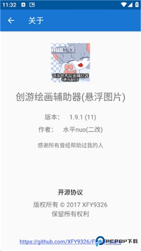 创游绘画助手pro