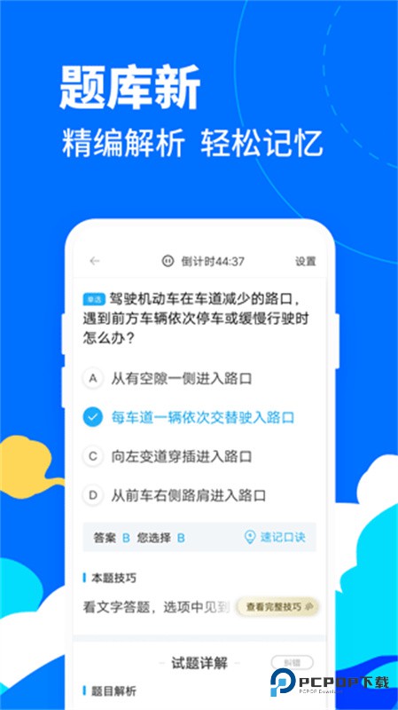 驾考宝典摩托车