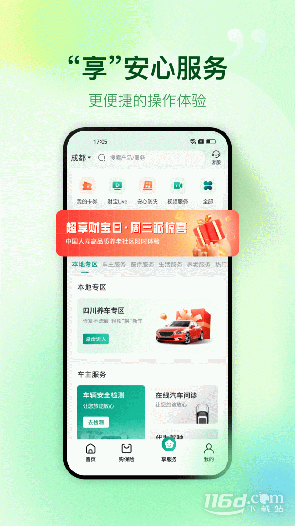 中国人寿财险 v5.2.9