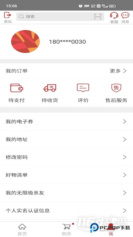 无限极 v4.0.12