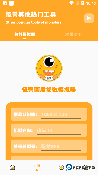 画质怪兽画质助手