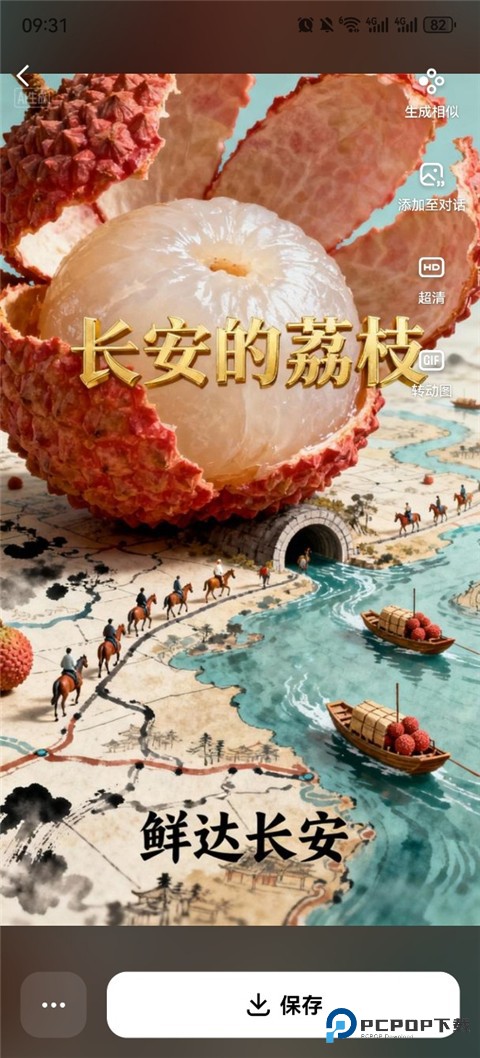 小云雀怎么生成图片-3