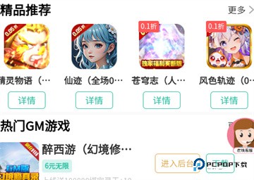 三石GM游戏盒子