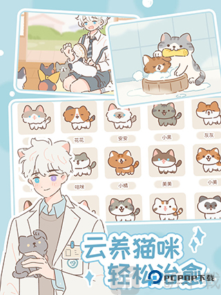 遇见你的猫免费版