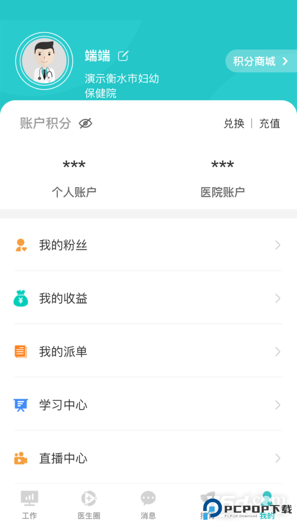 医家易云 v3.0.19