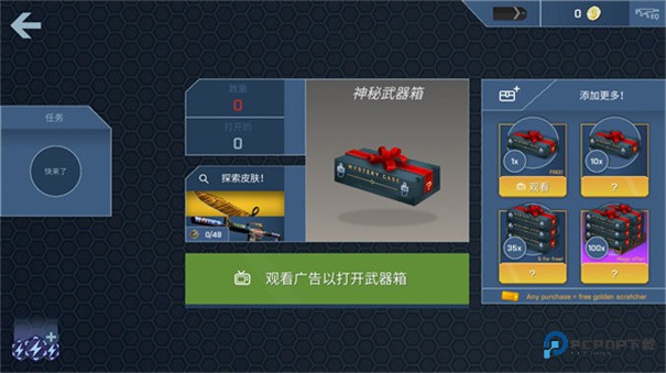 CASEOPENER开箱模拟器