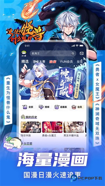 叭哒漫画在线观看