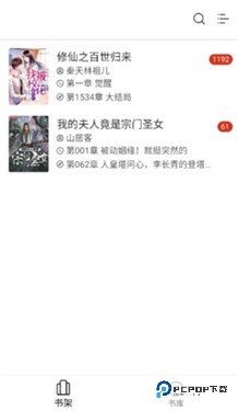 西梅小说阅读器