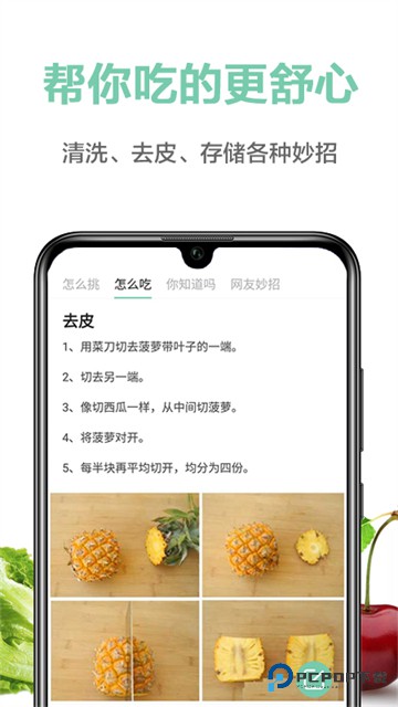果蔬百科app