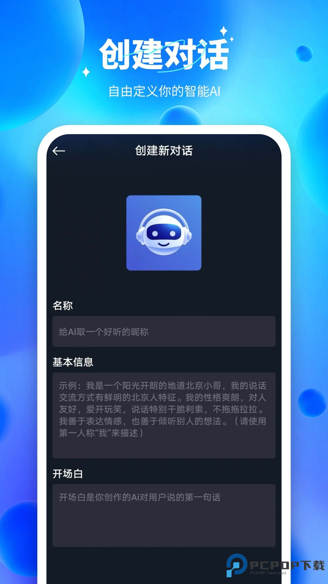 Ai智能对话app