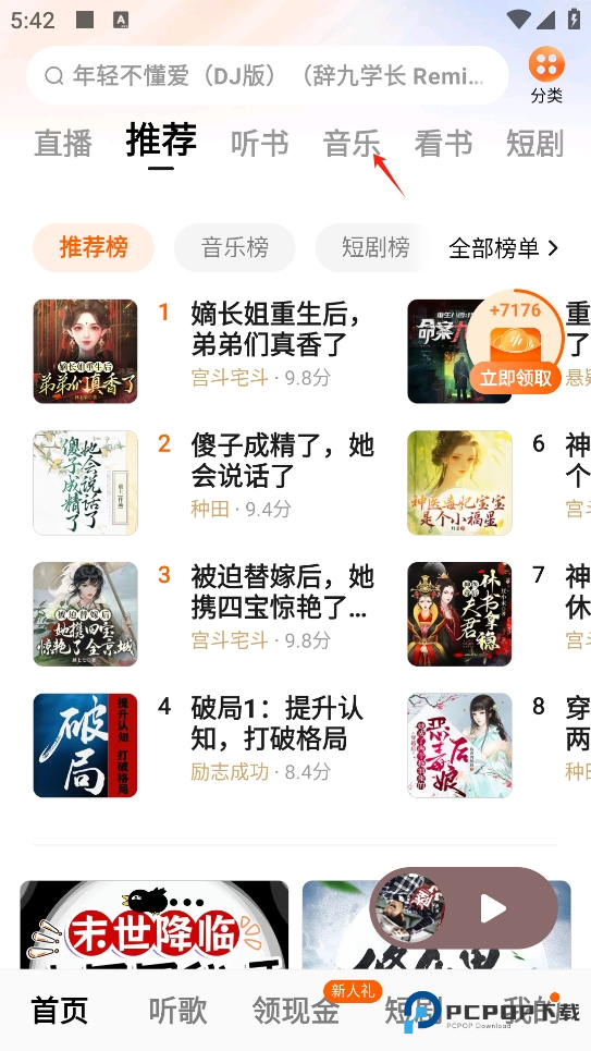 番茄畅听车机版