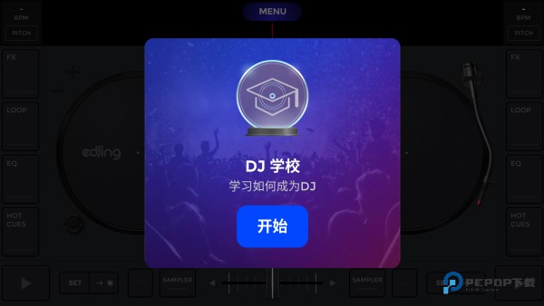 edjing MixDJ打碟神器