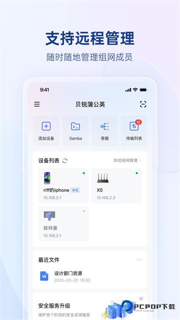 贝锐蒲公英下载直装