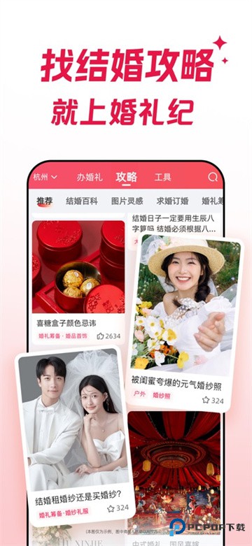 婚礼纪电子请柬