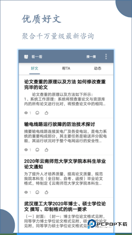 论文帮2025最新版4.4最新版