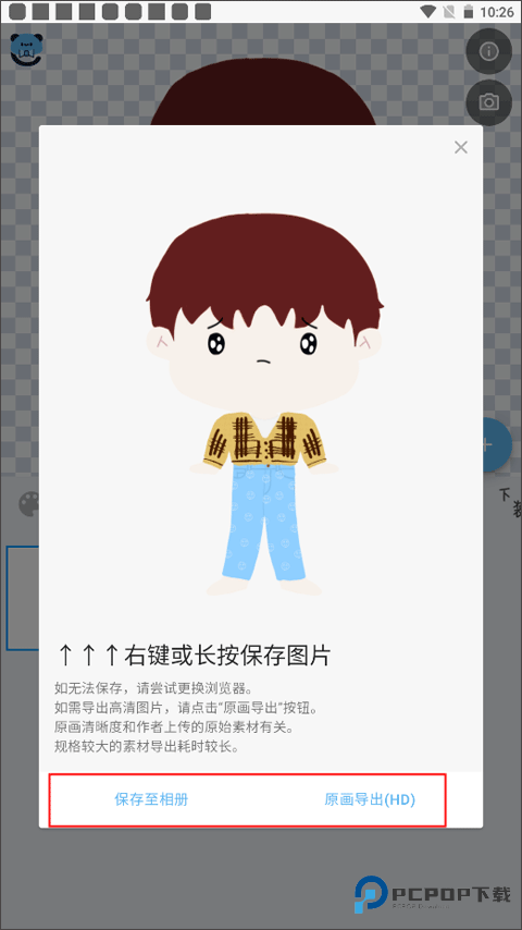 捏咔同人头像制作