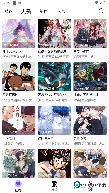 漫趣漫画库app怎么进行缓存-1