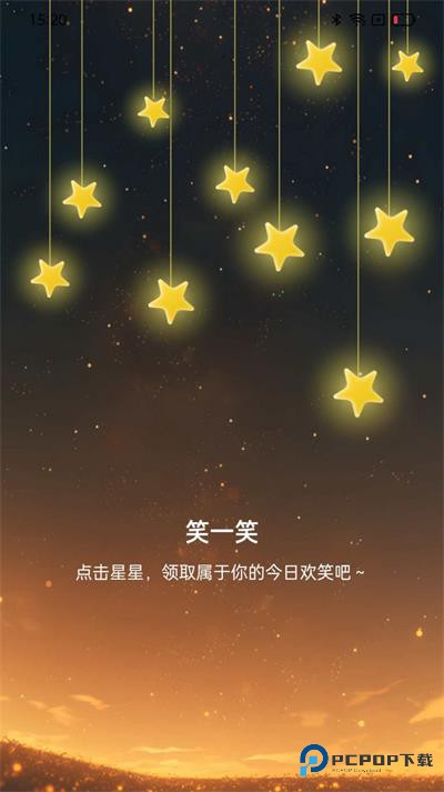 星辰计步 2.0.1