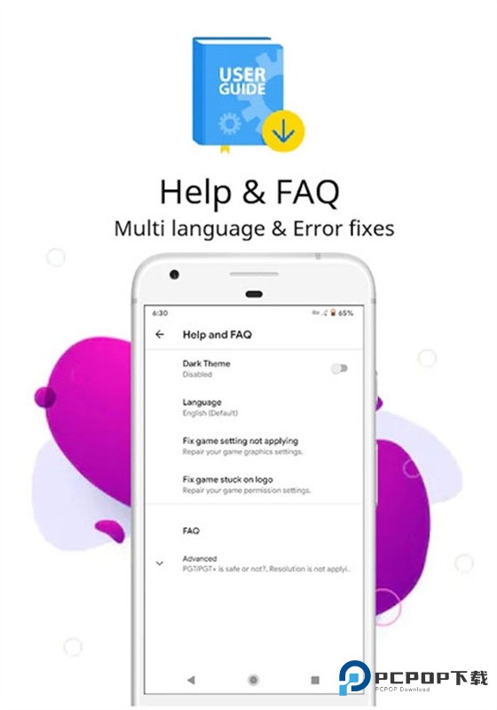 PGT画质助手官方版
