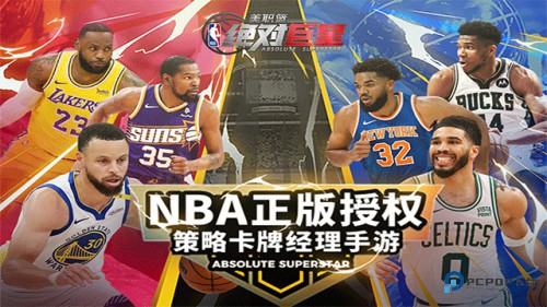 美职篮绝对巨星