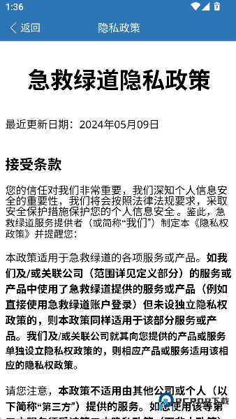 急救绿道2026升级版