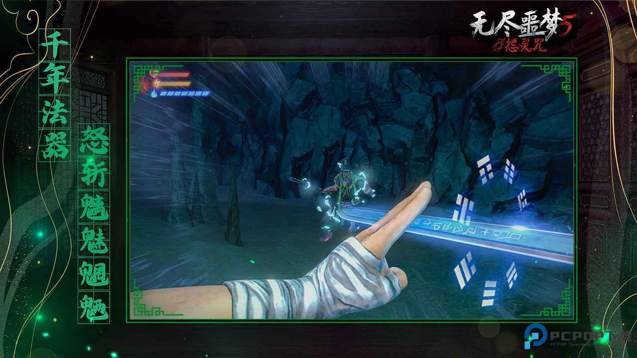 无尽恶梦5怨灵咒版