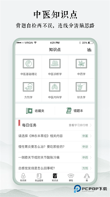中医通app