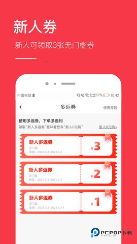 省钱app安卓版9.4