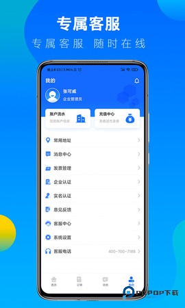 冷运宝货主版官方版7.93.0最新版