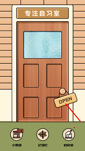 专注自习室