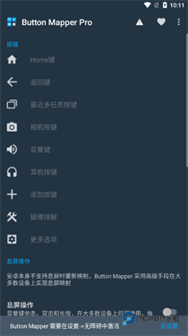 Button Mapper按键映射