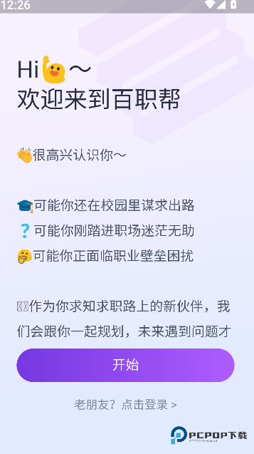 百职帮2026升级版